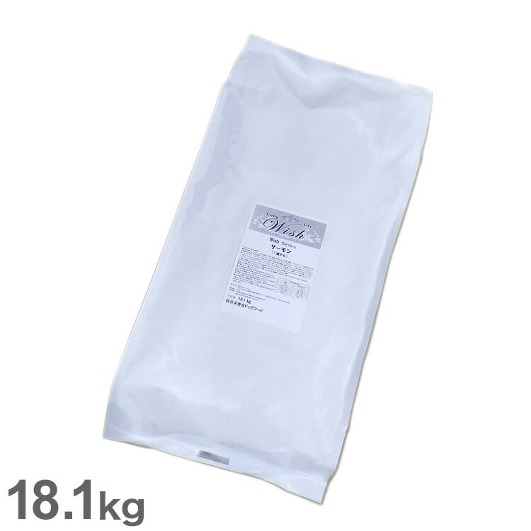 パーパス ウィッシュ <strong>サーモン</strong> <strong>18.1kg</strong> 正規品 ペットフード ドッグフード ペット ペット用品 犬 イヌ いぬ ペットグッズ【送料無料】