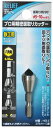 ミツトモ製作所 RELIEF プロ用精密面取りカッター 六角軸鉄工用 5~10mm 27574【ポイント10倍】