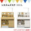 システムデスク FYD 学習机 勉強机 勉強デスク 家具 机 テーブル デスク 関家具(代引不可)【ポイント10倍】【送料無料】【smtb-f】