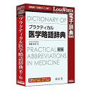 ロゴヴィスタ プラクティカル医学略語辞典 第7版 LVDNZ04070HR0(代引不可)