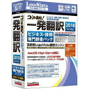 ロゴヴィスタ コリャ英和!一発翻訳 2018 for Mac ビジネス・技術専門辞書パック LVKIFX18MZ0(代引不可)