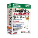 ロゴヴィスタ LogoVista メディカル 2018 フルパック for Mac LVMEFX18MV0(代引不可)