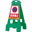 DIC プラスチック製看板「カンバリ」 緑【DKB-800 GN】(安全用品・標識・標示スタンド)【ポイント10倍】