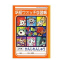 ショウワノート B5ノート 漢字84字ヨウカイ YL-49【ポイント10倍】