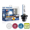 PHILIPS フィリップス HIDバルブ 6200K 3300lm D2S/D2R 85222XGX2【ポイント10倍】【送料無料】【smtb-f】