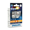 PHILIPS フィリップス エクストリームアルティノン LED WY21W/T20 ウインカー用 アンバー 180lm 2個入り 12763X2【あす楽対応】【ポイント10倍】【送料無料】【smtb-f】
