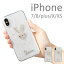 スマホケース iPhoneX XS ケース iPhone7 iPhone8 キラキラ デコ かわいい くま うさぎ アイフォン カバー シリコン(代引不可)【メール便(ゆうパケット)】【送料無料】【smtb-f】