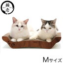 猫壱 バリバリベッド M ダークブラウン ダンボール 爪とぎ 爪研ぎ ベッド ソファ ペットベッド 猫用 猫用品 ねこ ネコ 猫の爪とぎ つめとぎ 爪みがき お手入れ【送料無料】