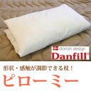 Danfill ダンフィル ピローミー【送料無料】【smtb-F】【RCP】