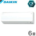 ダイキン ルームエアコン 6畳程度 S22XTCXS-W ホワイト CXシリーズ 【設置工事不可】(代引不可)【送料無料】