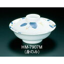 遠藤商事 メラミン「はりま」 煮物椀 身 HM-7907M RNM11【S1】