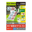 エレコム レーザー専用紙/フリーラベル/マット/ホワイト/A4/10枚 ELK-TFM10(代引不可)