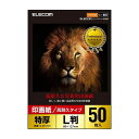 エレコム 写真用印画紙(高耐久) EJK-ASL50(代引不可)