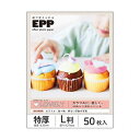 エレコム エフェクトフォトペーパー(ラブリー) EJK-EFLVL50(代引不可)