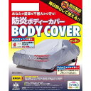アラデン 車用 防炎ボディーカバー 車体カバー BB-N1