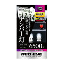 カシムラ 3灯LEDナンバー球 全方向 T10 NB014
