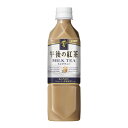 キリン 午後の紅茶 ミルクティー PET 500ml×24本(代引不可)