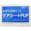 床ずれ予防シート ケアシートPUP 3枚入【S1】