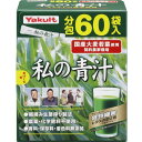 ヤクルト 私の青汁 4g*60包入