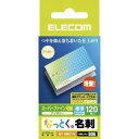 エレコム なっとく。名刺 スーパーファイン用紙 標準 アイボリー 120枚入 MT-HMC1IV