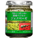 予約でいっぱいの店の国産バジルのジェノベーゼ 110g エスビー食品