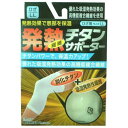 発熱チタンサポーター膝(ひざ)用 LL...
