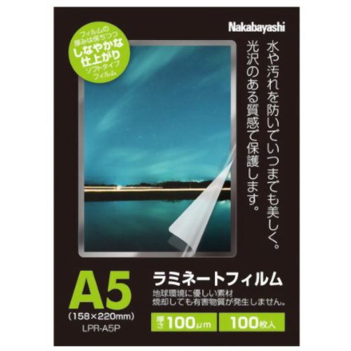 ナカバヤシ ラミネートフィルム Pタイプ 100ミクロン A5サイズ LPR-A5P 100枚【Aug08P3】