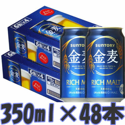 サントリー 金麦 350ml×2ケース（48本）【2ケース】【国産ビール】 新ジャンル(第…...:rcmdbe:10113659