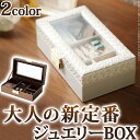 ジュエリーケース アクセサリーケース イントレチャート調ジュエリーボックス 〔アンジェラ〕 フレーム 鍵付き 持ち運び(代引不可)【送料無料】