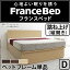 フランスベッド ダブル フラットヘッドボードベッド 〔グリフィン〕 跳ね上げ縦開き ダブル ベッドフレームのみ 収納(代引不可)