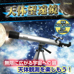 天体望遠鏡 初心者 コンパクト 望遠鏡 天体観測 地上 観測【Aug08P3】