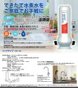 元気の水 シンクタンク FMRP-16KS 日本製 水素水(代引不可)【送料無料】