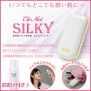 携帯ミスト 美容器 美顔器 エレモア シルキー EleMoi SILKY 微粒子ミスト 携帯型ミスト美容器 LED可視光線 USB充電可能(代引き不可)【送料無料】