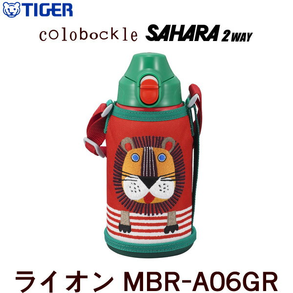 タイガー魔法瓶 ステンレスボトル 水筒 0.6L コロボックル MBR-A06GR ライオン【あす楽...:rcmdbe:10635769