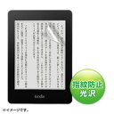 サンワサプライ Amazon電子書籍kindlePaperwhite/3G用液晶保護指紋防止光沢フィルム PDA-FKP1KFP(代引き不可)
