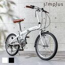 折りたたみ自転車 20インチ シマノ 6段ギア SP-IOB20 2色 ホワイト ブラック 6段変速 自転車 ドルフィン シンプラス simplus(代引不可)【送料無料】