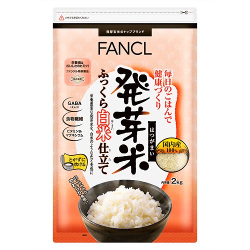 ファンケル発芽米 ふっくら白米仕立て 2kg...:rcmdde:10063180