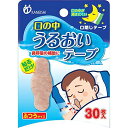 口の中うるおいテープ ふつうサイズ 30枚入
