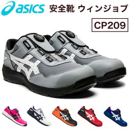 アシックス 作業靴 ワーキングシューズ 安全靴 ウィンジョブ<strong>CP209</strong> LOW【送料無料】