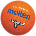 モルテン molten ゴムドッジボール2号球 ORG(橙) D2OR