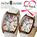 ミッシェルジョルダン MICHEL JURDAIN カサブランカ ペアウォッチ MJPAIR-1100-5 ホワイト/マルチ SG-1100-5/SL-1100-5【送料無料】【楽ギフ_包装】