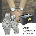 【ペアウォッチ】 カシオ CASIO チ...