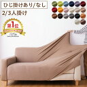 ソファーカバー 3人掛け 肘付き 伸縮 北欧 ソフ