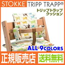 STOKKE トリップトラップ クッション TRIPP TRAPP 子供椅子 ベビー チェア イス ストッケ社 ストッケ