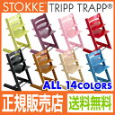 ストッケ トリップトラップ STOKKE TRIPP TRAPP 子供椅子 ベビーチェア イス チェア STOKKE ストッケ ノルウェートリップトラップ正規販売店だから7年保証！