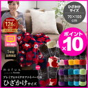 マイクロファイバー 毛布 ブランケット ひざ掛け ベッドパッド mofua モフア プレミアム【あす楽対応】【ポイント10倍】【送料無料】