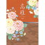 カタログギフト CATALOG GIFT 4300円コース 高雅 桔梗(ききょう) 出産内祝い 内祝い 引き出物 香典返し カタログギフト 快気祝い カタログギフト(代引不可)【送料無料】