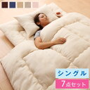 カバー付 ふかふか寝具7点セット 収納ケース入り 軽量 軽い...