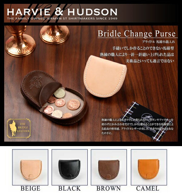 Harvie＆Hudson チェンジパース 馬蹄型小銭入れ HA-1008　4色【送料無料】【Aug08P3】