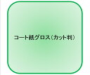コート紙 A4 T 157g(135kg 2000枚パック 1枚あたり4.7円)(代引不可)【送料無料】